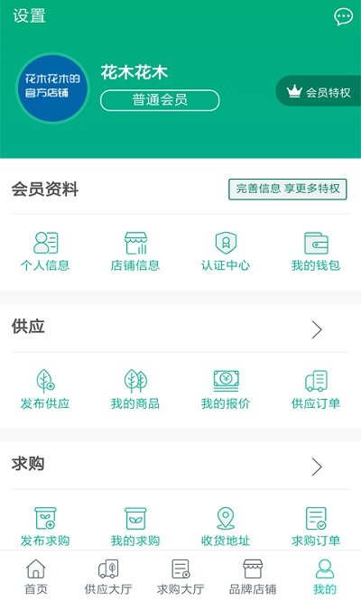 花木网app下载