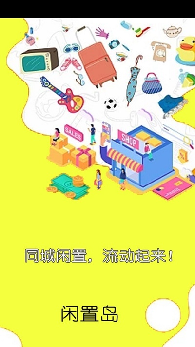 闲置岛软件下载