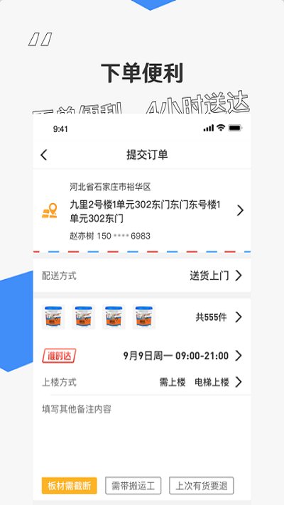 搜辅材手机版下载