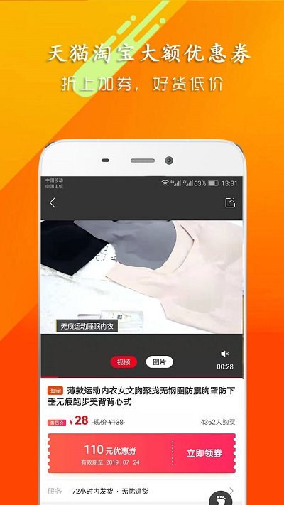 聚折优惠券免费下载