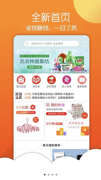 惠买宝app下载