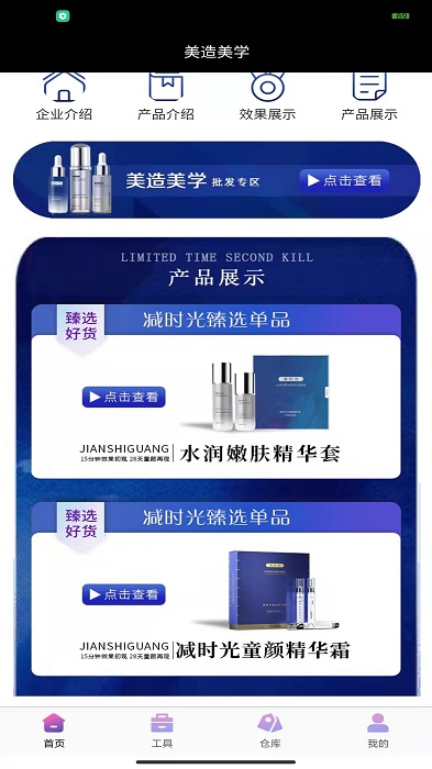 美造美学app