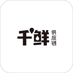 千鲜供应链app