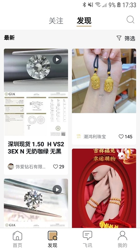 珠宝管家 app下载