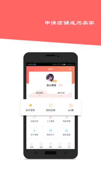 淘宠网app下载安装