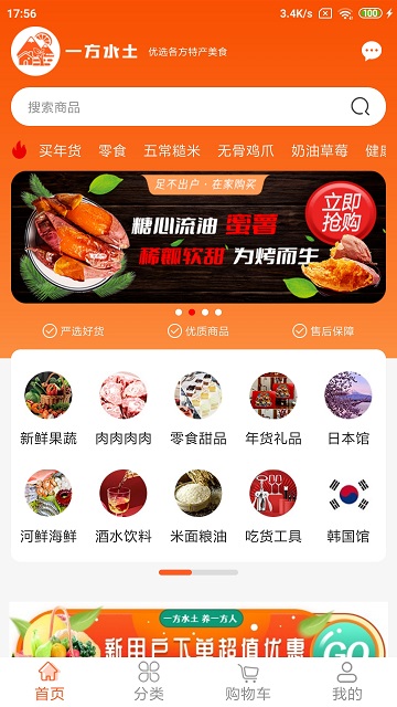 一方水土商城手机版下载