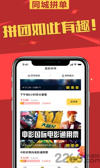 31秒拼官网下载