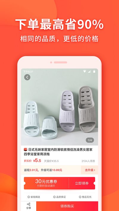 购省钱app下载安装
