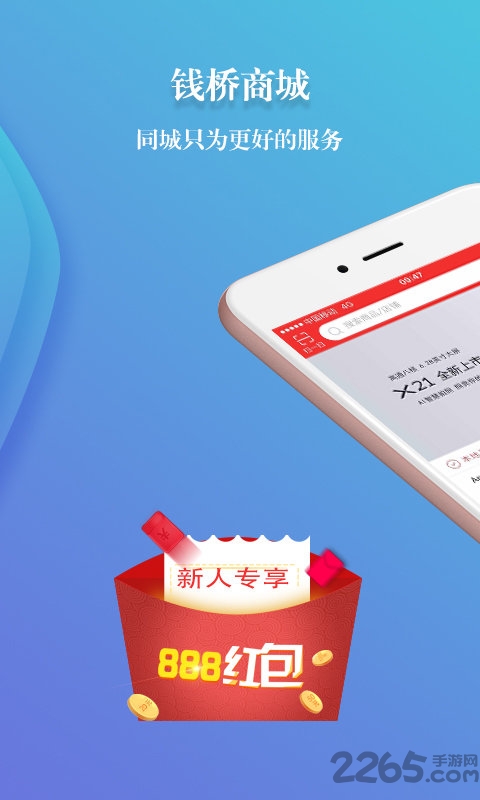 钱桥商城app 钱桥商城下载