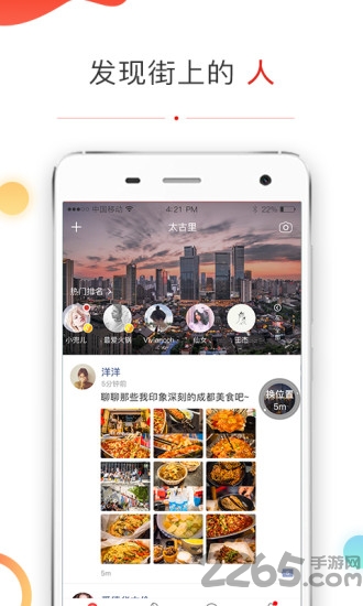 探街app
