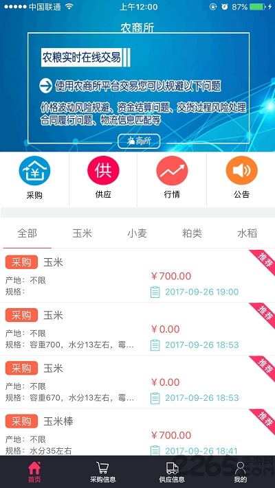 农商所app下载