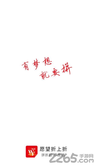 愿望折上折软件下载