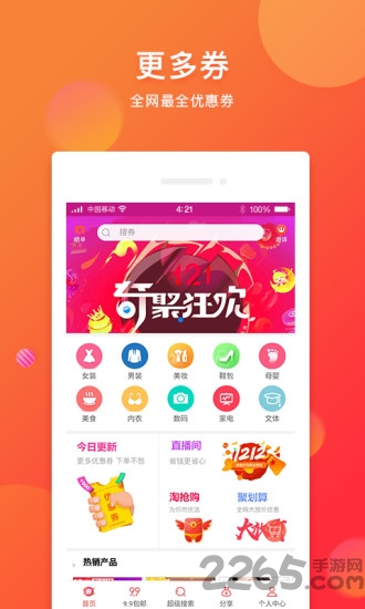 更多券app下载