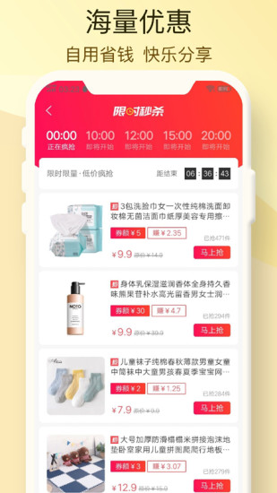 会省钱app下载安装