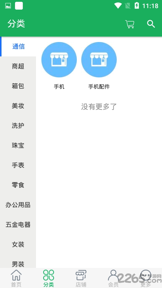 懒人e购app