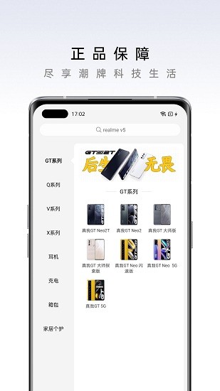 realme商城app下载