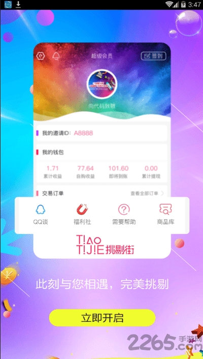 挑剔街app下载