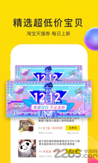 360聚惠软件下载
