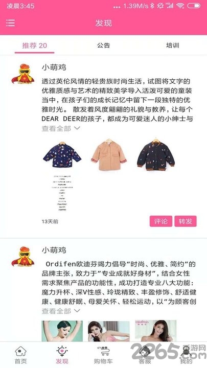 头等仓代购软件下载