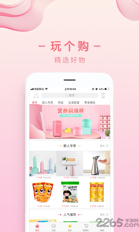玩个购安卓版下载