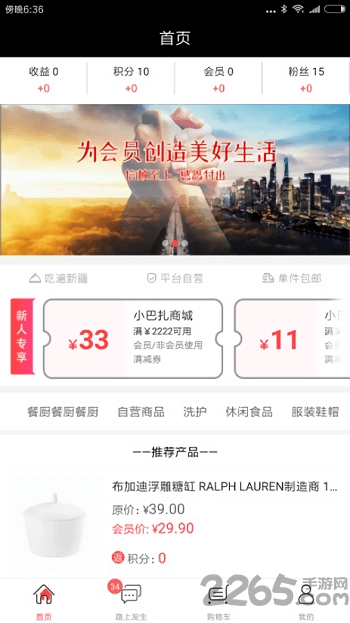 小巴扎会员店 小巴扎会员店手机版下载