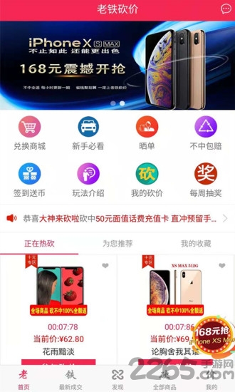 老铁砍价手机版