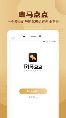 斑马点点app