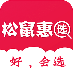 松鼠惠选手机版