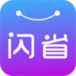 闪省app