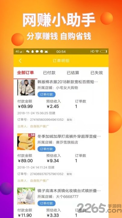 赚米铺软件下载