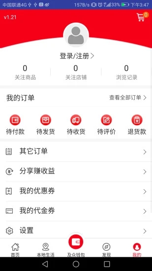 电商第一书记app下载