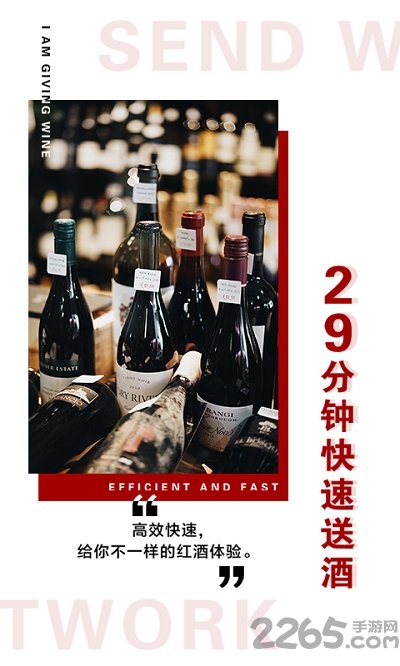 我送酒网手机软件