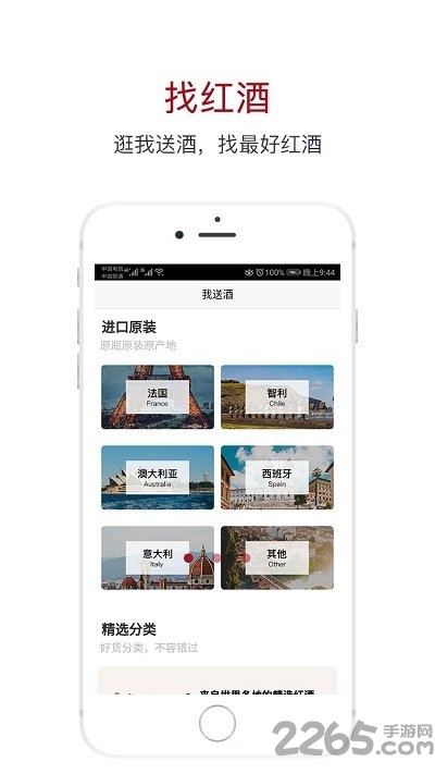 我送酒网软件