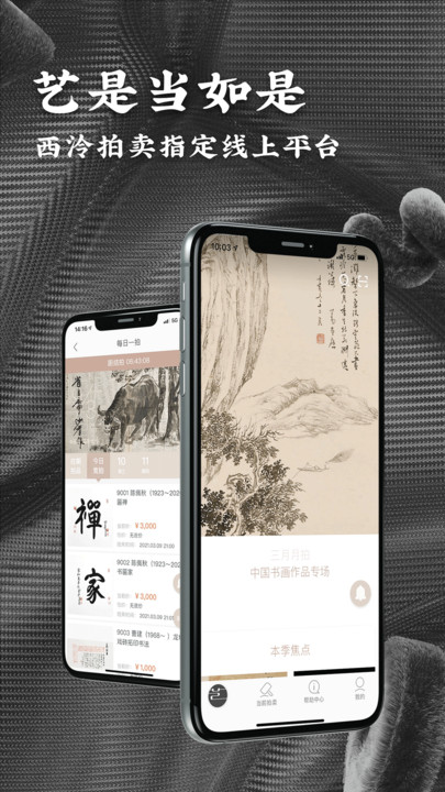 艺是网拍app下载