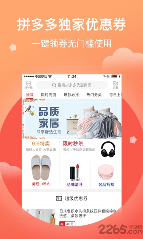 最新好券优品安卓下载