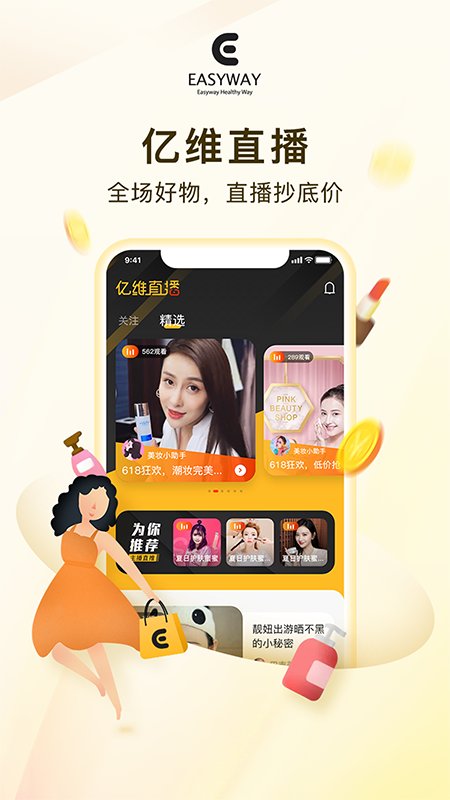亿维电商软件