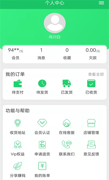 晓能批发app下载