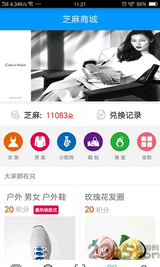 乐趣芝麻软件