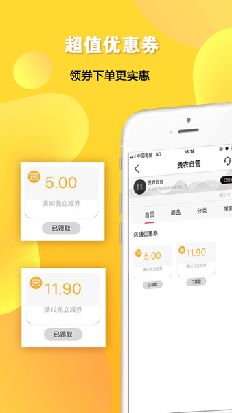 贵农网官方版下载