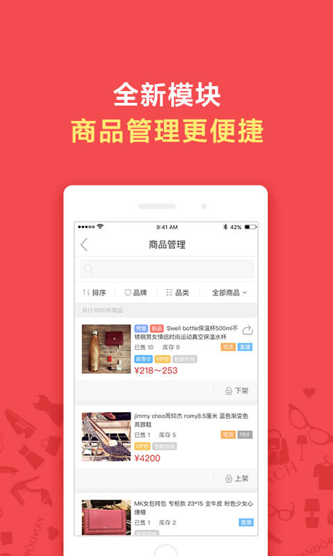 洋码头卖家版安卓下载