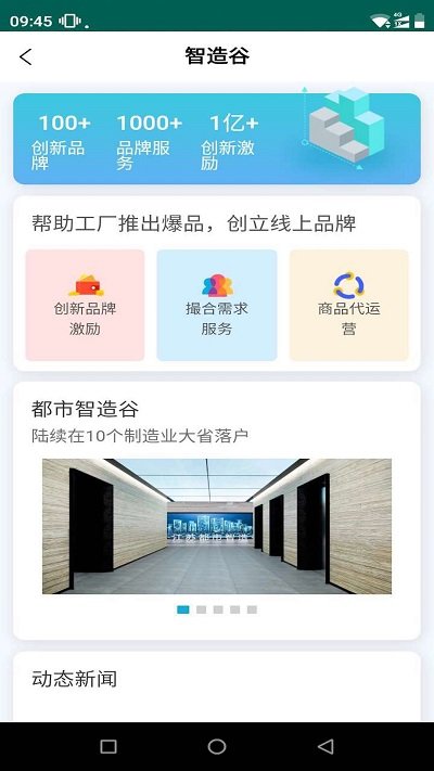 易智造手机版