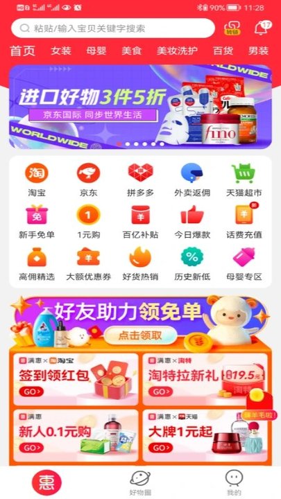 满惠日记app下载