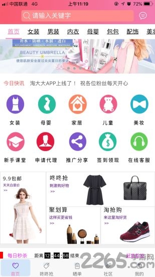 淘大大手机版下载
