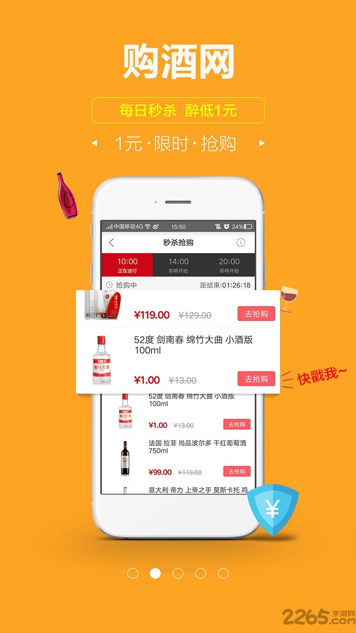 购酒网软件官方下载