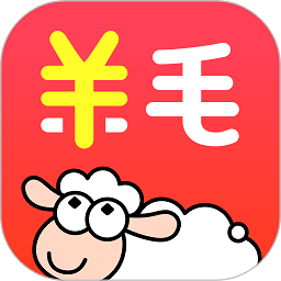 羊毛省钱app官方版