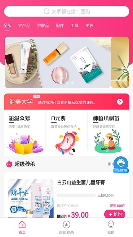 爵美优品app下载