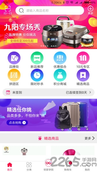 邻居合伙人官方下载