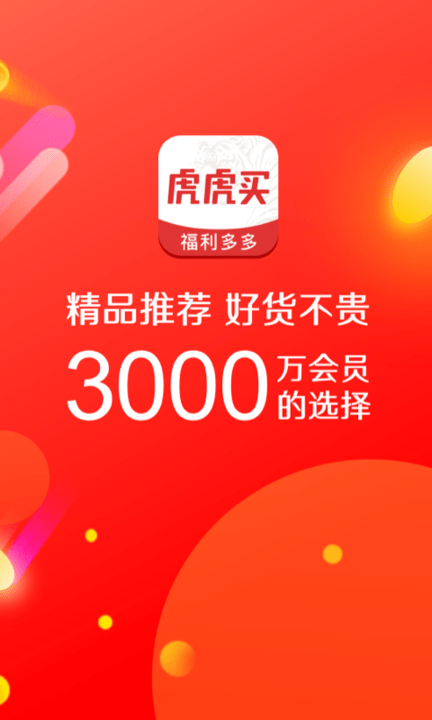 虎虎买手机版下载