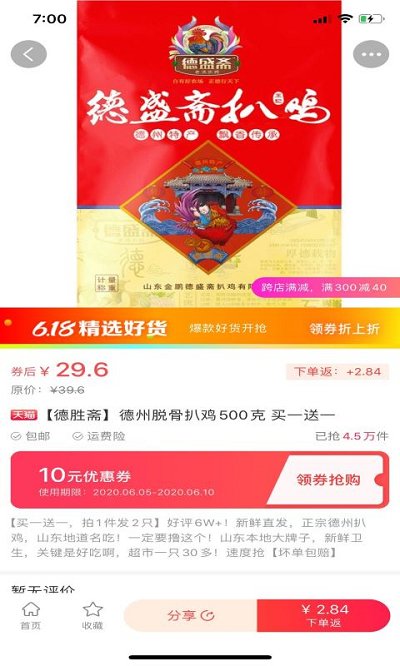买折吧手机版下载