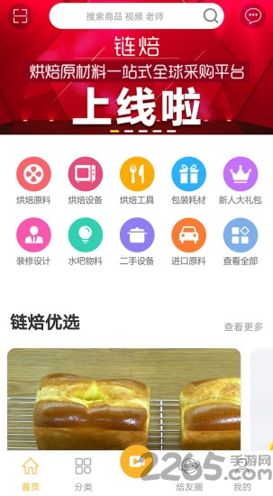 链焙客户端下载